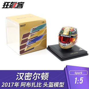 F1赛车头盔模型摆件1:5 Spark奔驰 汉密尔顿2017年W08阿布扎比