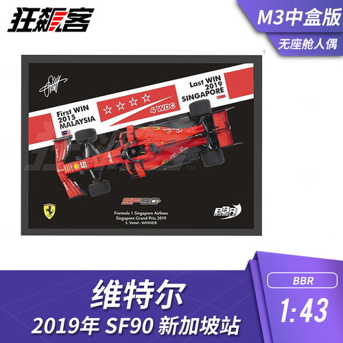 F1赛车模型BBR 1:43法拉利维特尔2019年SF90新加坡