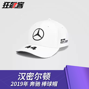 F1赛车模型摆件周边服饰帽子奔驰2019年汉密尔顿棒球帽鸭舌帽W10