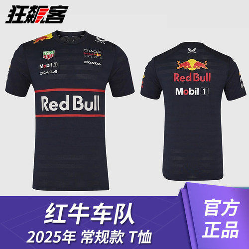 F1赛车模型服饰 红牛车队 维斯塔潘 2025年 RB21常规版 T恤