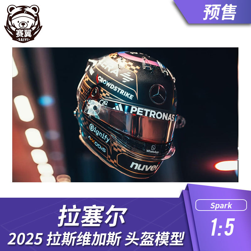 F1赛车模型1:5头盔摆件 Spark奔驰 拉塞尔 2025年W16拉斯维加斯