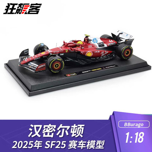F1赛车模型摆件1:18比美高法拉利汉密尔顿2025年SF25车模