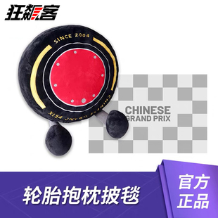 F1赛车文创2025年中国上海站二合一轮胎抱枕披毯 周冠宇 汉密尔顿