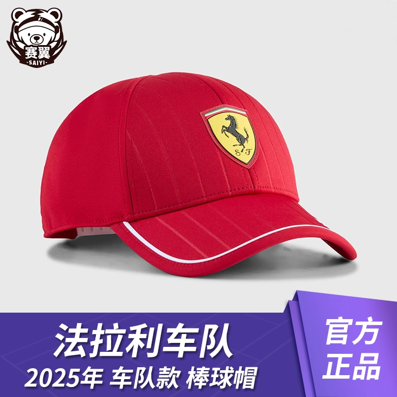 法拉利棒球帽汉密尔顿勒克莱尔