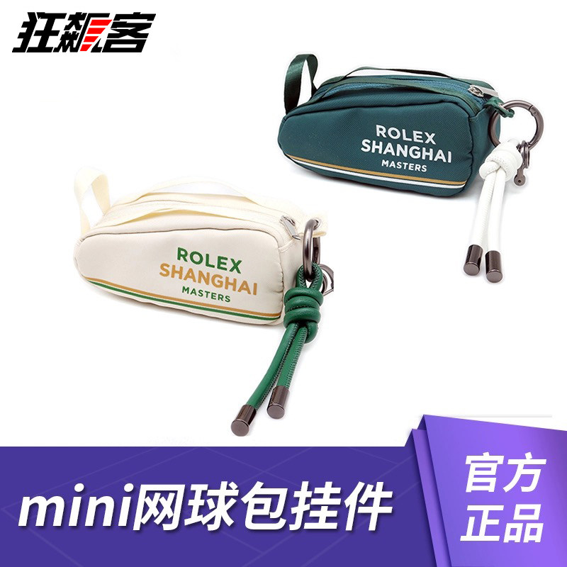 上海ROLEX网球大师赛 2025ATP mini网球包挂件 网球周边,模玩/动漫/周边/娃圈三坑/桌游,文化/体育周边,淘宝优惠券,粉丝福利购,淘宝优惠卷