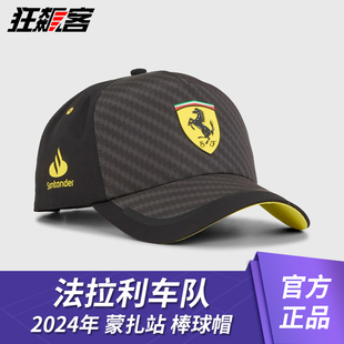 F1赛车服饰 周边 法拉利SF-24 意大利 蒙扎站车队主场棒球帽周边