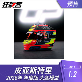 F1赛车头盔模型1:2 Bell迈凯伦2026年MCL40皮亚斯特里年度版头盔