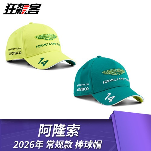 F1赛车服饰AstonMartin 阿斯顿马丁AMR26 阿隆索2025常规款棒球帽