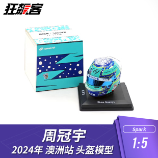 F1赛车摆件1:5 Spark索伯Stake周冠宇2024年C44头盔模型澳洲站