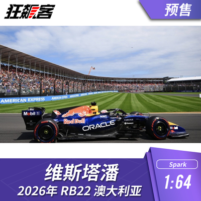 F1赛车模型1:64 Spark红牛维斯塔潘2026年RB22澳大利亚站