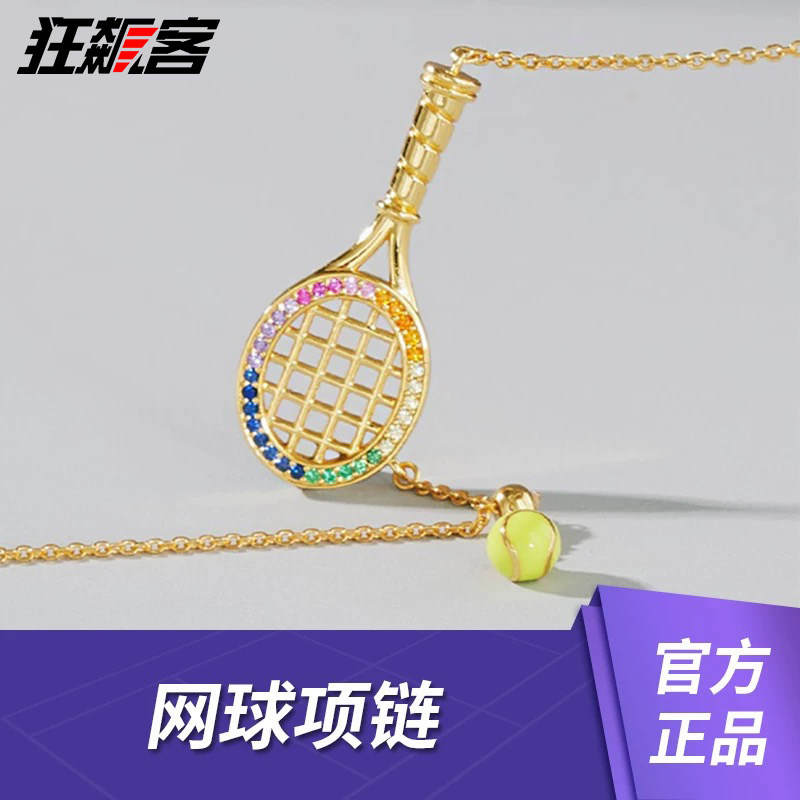 上海ROLEX网球大师赛 网球项链 多彩 网球周边,模玩/动漫/周边/娃圈三坑/桌游,文化/体育周边,淘宝优惠券,粉丝福利购,淘宝优惠卷