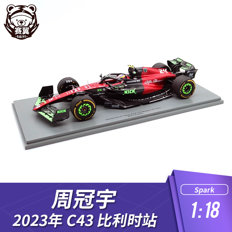 Spark118阿罗周冠宇C43比利时站