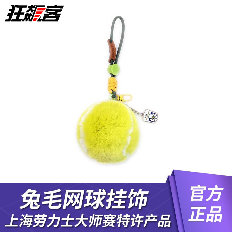 上海ROLEX网球大师赛 2025ATP 兔毛网球挂饰 网球周边,模玩/动漫/周边/娃圈三坑/桌游,文化/体育周边,淘宝优惠券,粉丝福利购,淘宝优惠卷
