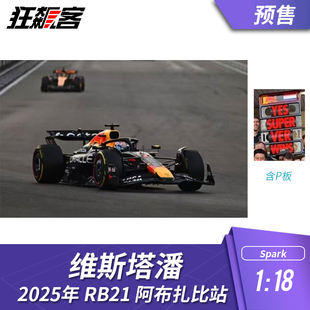 F1赛车模型1:18 Spark红牛 RB21 维斯塔潘2025年阿布扎比站