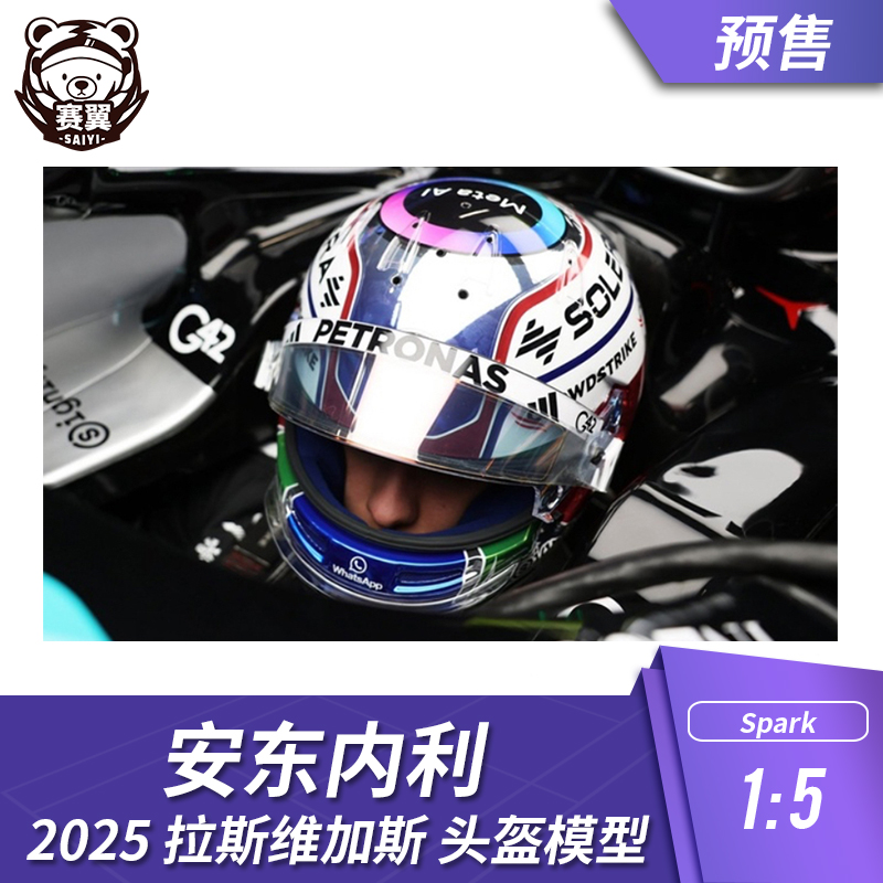 F1赛车模型1:5头盔摆件 Spark奔驰 安东内利kimi2025年拉斯维加斯