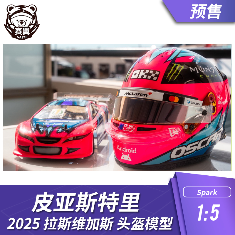F1赛车头盔模型摆件1:5 Spark 迈凯伦2025年皮亚斯特里拉斯维加斯