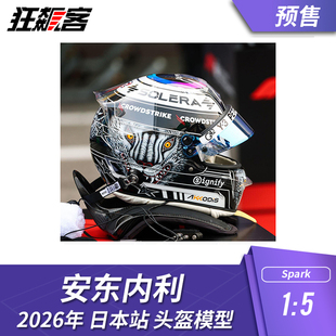 F1赛车头盔模型摆件1 Spark奔驰安东内利2026年W17日本站模型