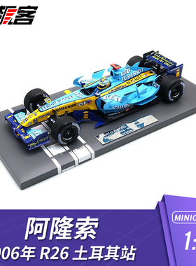 F1赛车模型摆件1:18迷你切雷诺Alonso阿隆索2006年R26土耳其站