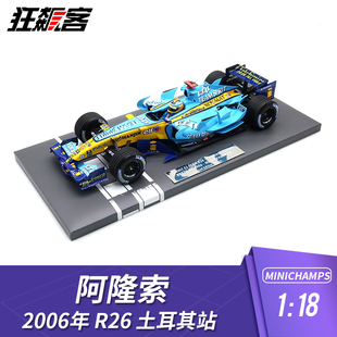 F1赛车模型摆件1:18迷你切雷诺Alonso阿隆索2006年R26土耳其站