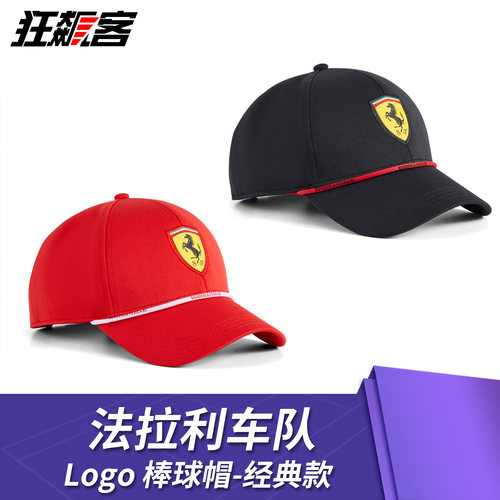 F1 服饰法拉利SF-26勒克莱尔汉密尔顿2026年 logo棒球帽 经典款