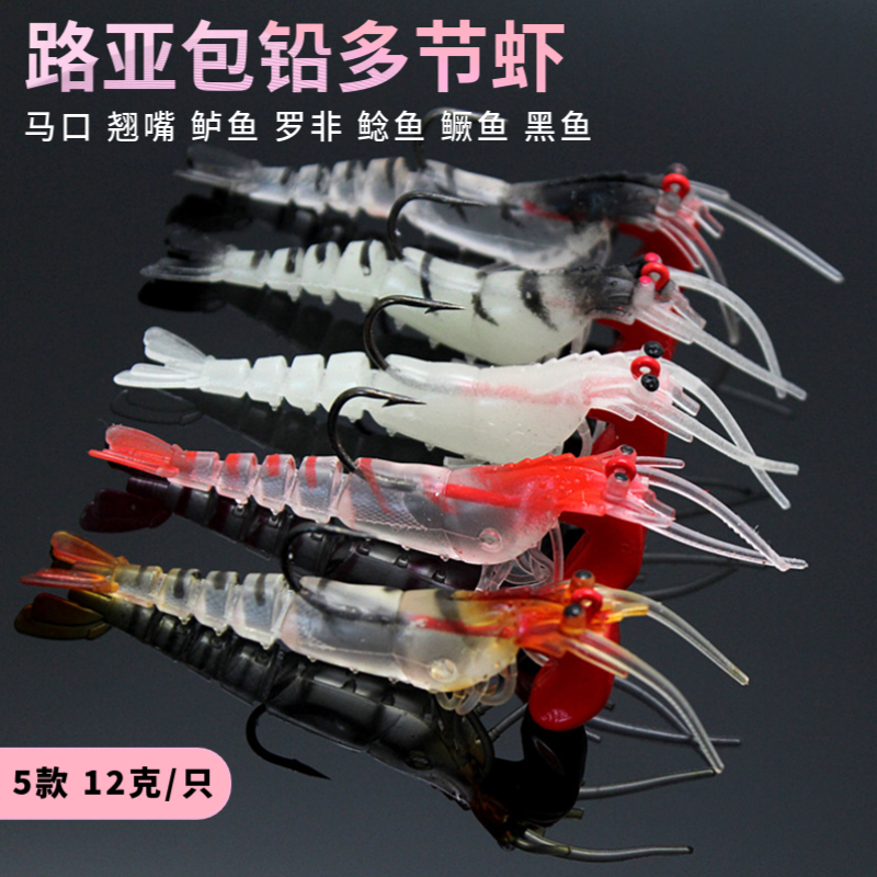 路亚饵防挂底包铅鱼饵跳跳虾多节仿真虾假饵软饵鲈鱼鳜鱼马口罗非