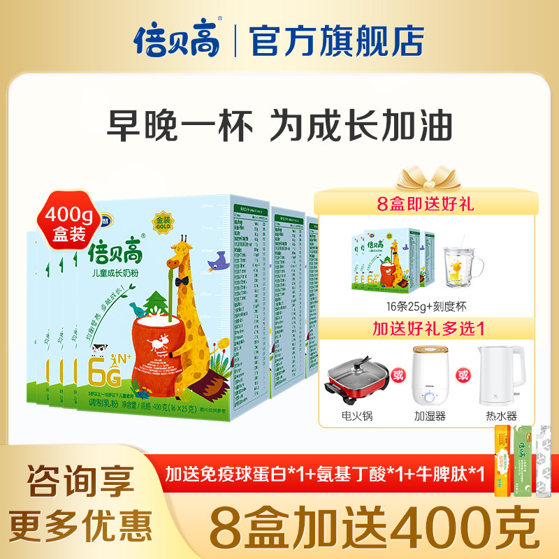 8盒南山倍贝高儿童高钙奶粉16条