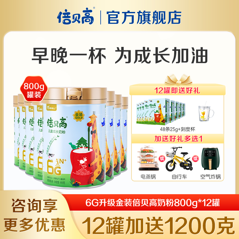 南山金装倍贝高成长高钙儿童奶粉