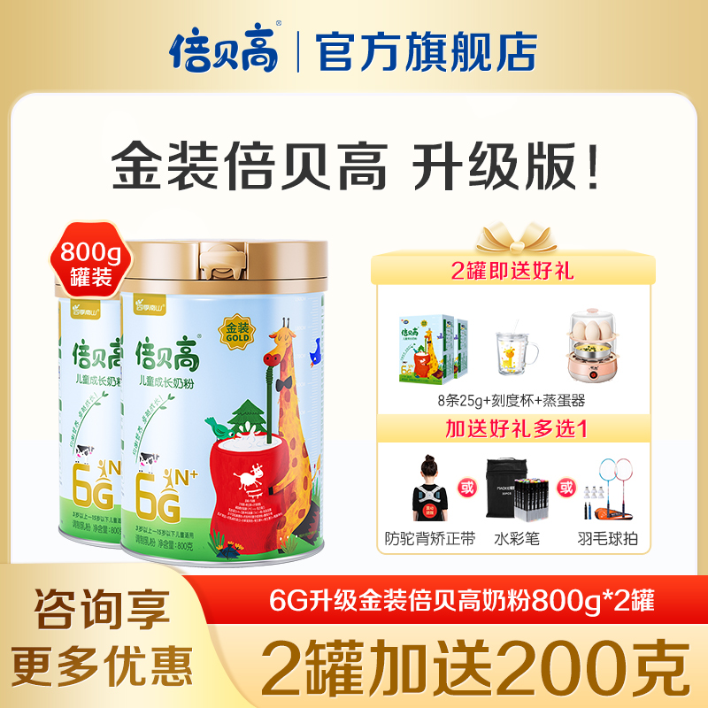 金装倍贝高成长奶粉3-15岁高营养