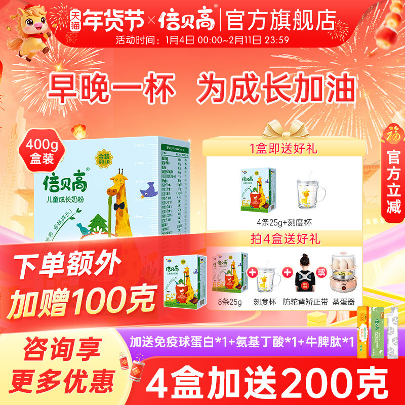 南山倍慧金装倍贝高学生儿童青少年成长奶粉高钙400克盒装3-15岁