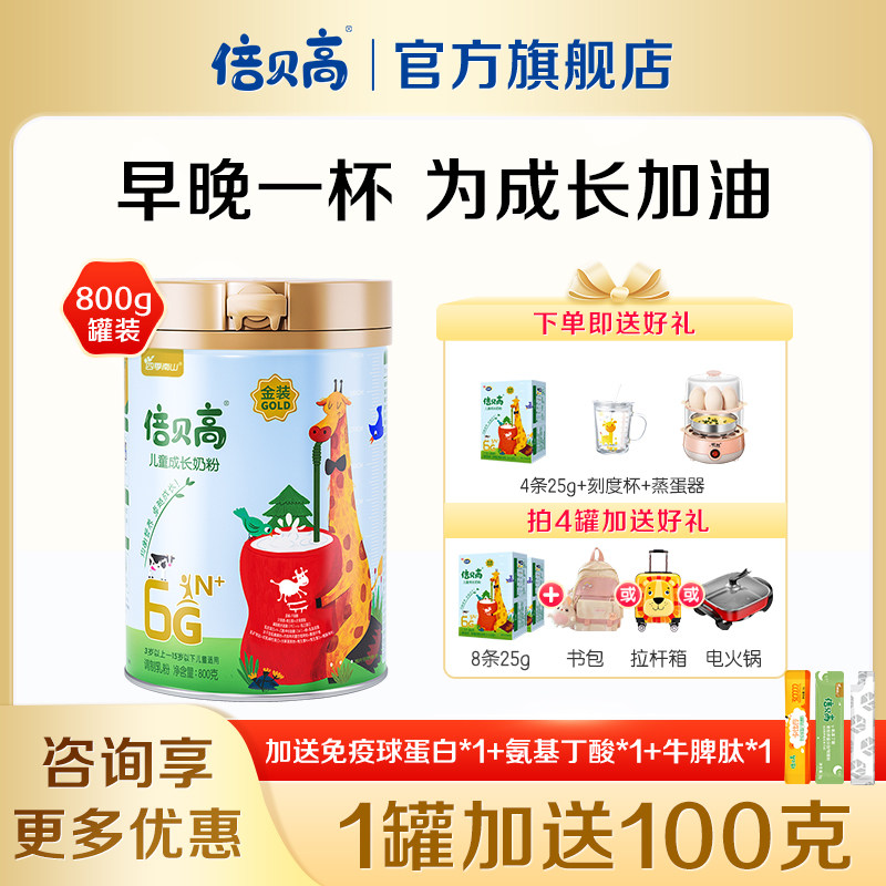 南山金装倍贝高儿童奶粉-旗舰店