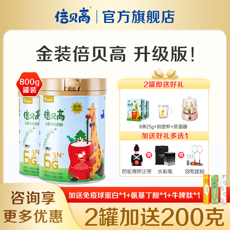 金装倍贝高成长奶粉3-15岁高营养