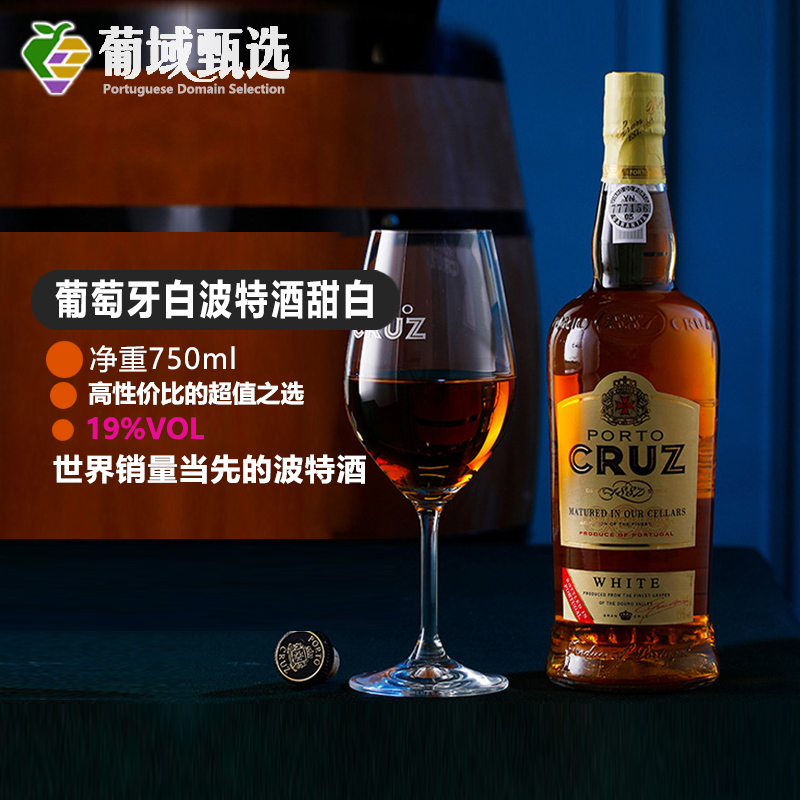葡萄牙原瓶进口科鲁斯甜白波特酒甜白葡萄酒加强红酒标杆百年品牌