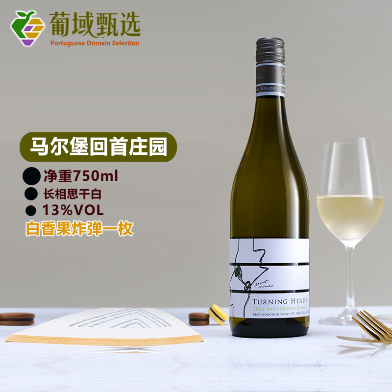 新西兰长相思半干白葡萄酒