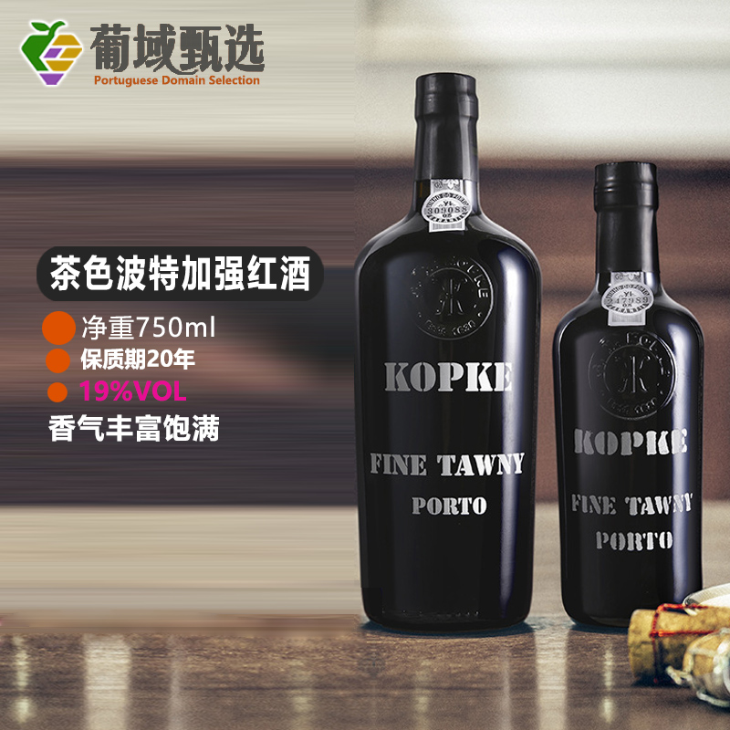 葡萄牙原瓶进口科普克茶色波特酒甜红葡萄酒加强红酒20年质保