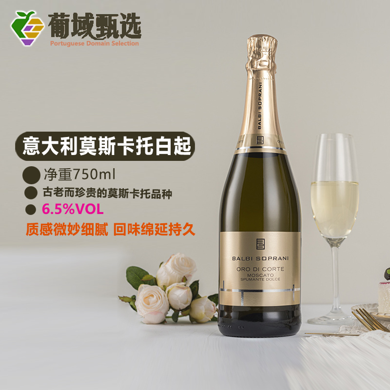 意大利进口巴尔比女高音莫斯卡托moscota高泡甜白起泡葡萄酒包邮