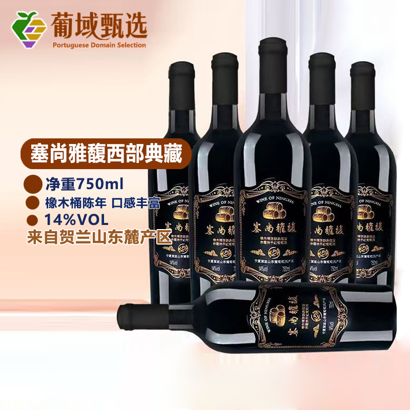 赤霞珠梅络蛇龙珠混酿干红葡萄酒