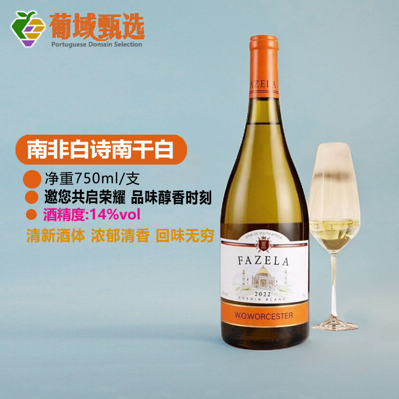 正宗法国13度干白葡萄酒