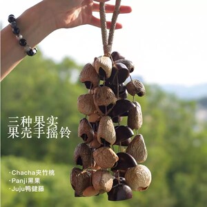 果壳风铃水铃铜花豆蔻鸭血藤手编diy材料果壳铃铛手工制作装饰DIY