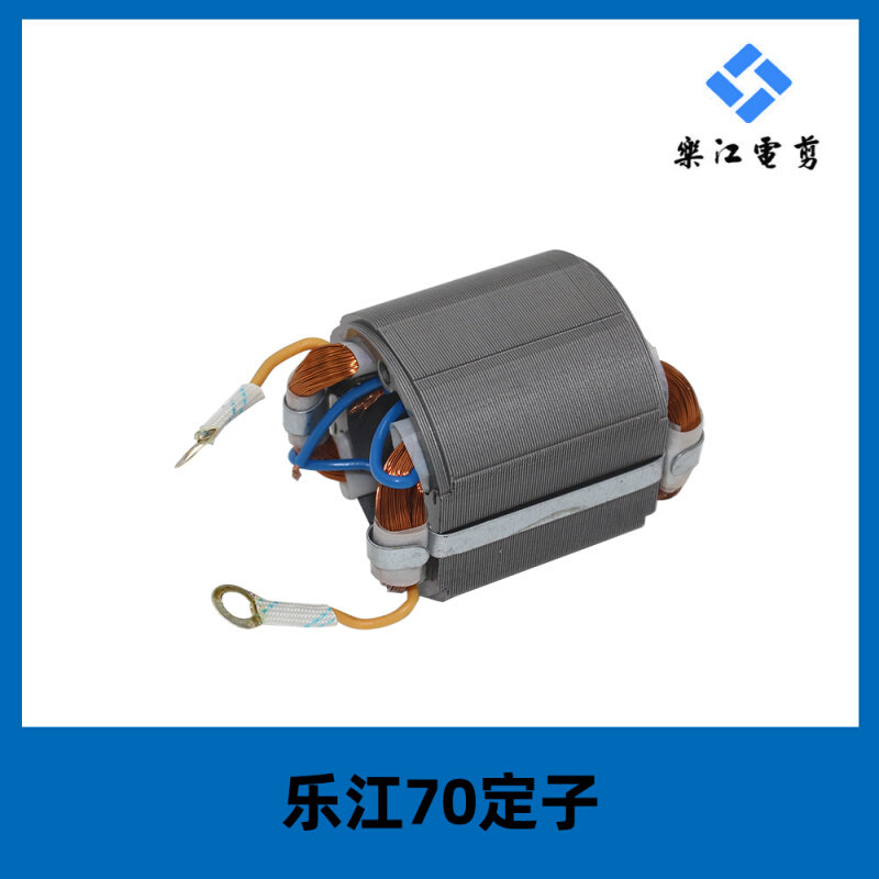 好货乐江电剪刀定子 圆刀裁剪机裁布机配件 65 70 90 100 110 125