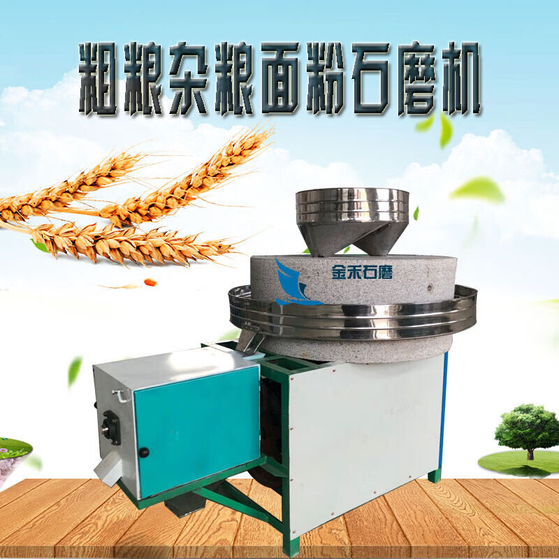 小麦磨面机家用金禾电动面粉石磨机家用商用磨杂粮小麦天蓝青石电