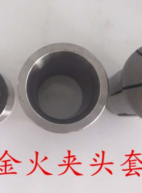 金火仪表车床夹头变径套 金火620 金火625 金火632金火640 转换i.