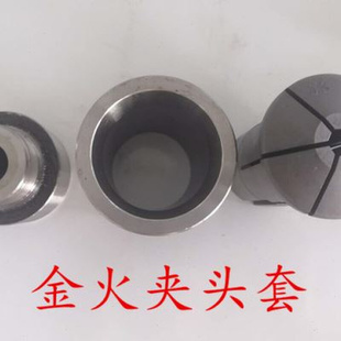 金火仪表车床夹头变径套 金火620 金火625 金火632金火640 转换i.