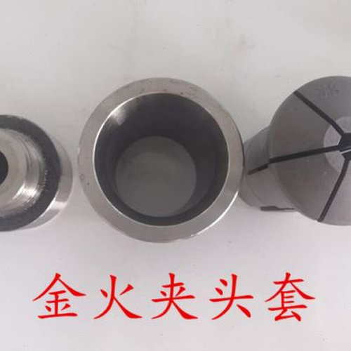 金火仪表车床夹头变径套 金火620 金火625 金火632金火640 转换i.