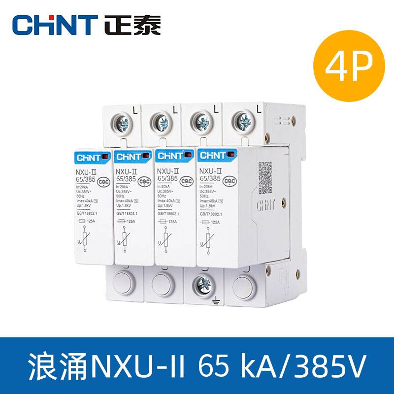 浪涌保护器2p家用二级防雷击4P电涌保护器NXU40kA/275V385V