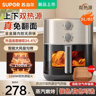 苏泊尔空气炸锅可视多功能烤箱一体新款电炸锅官方正品家用大容量