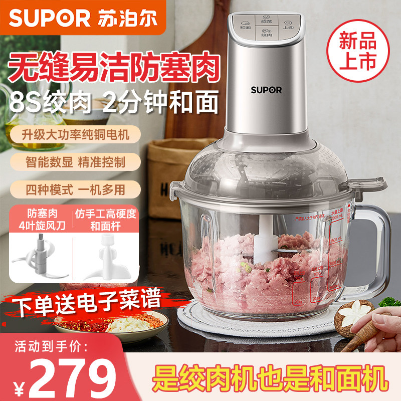 苏泊尔和面绞肉机家用全自动多功能揉面一体机电动小型料理搅拌机图片