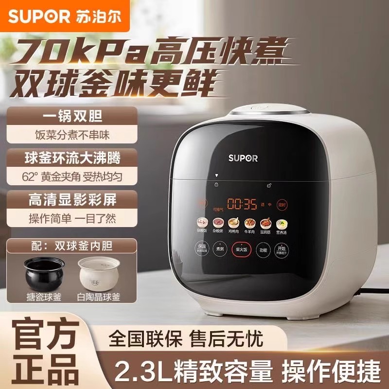 苏泊尔电压力锅家用小型多功能2.3L升球釜双胆饭锅电压力饭煲正品