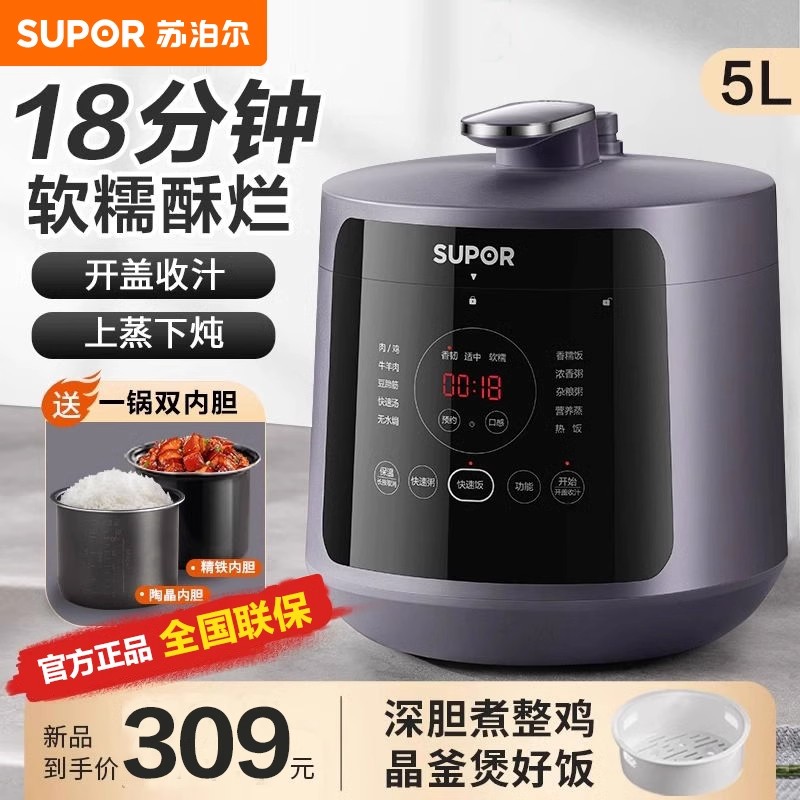 苏泊尔电压力锅家用5L多功能智能高压锅一体官方旗舰店正品