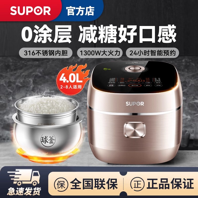 【商超同款】苏泊尔低糖电饭煲0无涂层内胆家用316L米汤分离IH