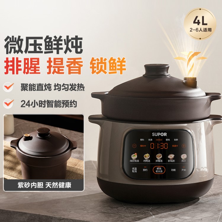苏泊尔电炖锅紫砂锅微压全自动煲汤多功能家用2025新款大容量炖汤